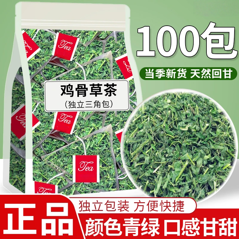 【到手100包】正品广西野生鸡骨草三角精包深山纯叶三角包鸡骨草