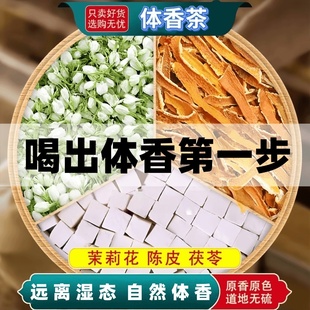 喝出体香 试喝2包茉莉花陈皮茯苓桂花玫瑰女花茶养生茶出汗不臭