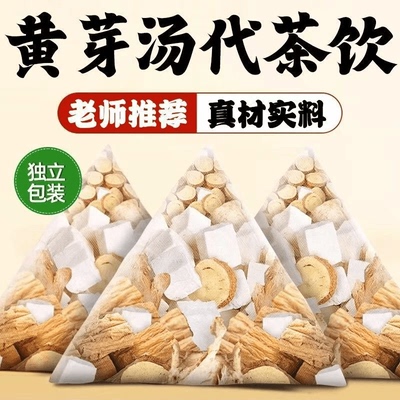 【到手60包】央妈同款黄芽汤代茶饮茯苓干姜党参炙甘草正品泡水喝