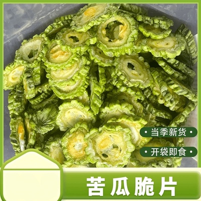【新品!到手3袋】苦瓜脆脱水蔬菜干即食解馋小吃蔬果脆片零食