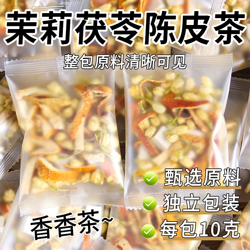 抢!到手3盒】茉莉花陈皮茯苓茶女花茶养生茶可搭桂花玫瑰出汗不臭,茶,组合型花茶,淘宝优惠券,粉丝福利购,淘宝优惠卷