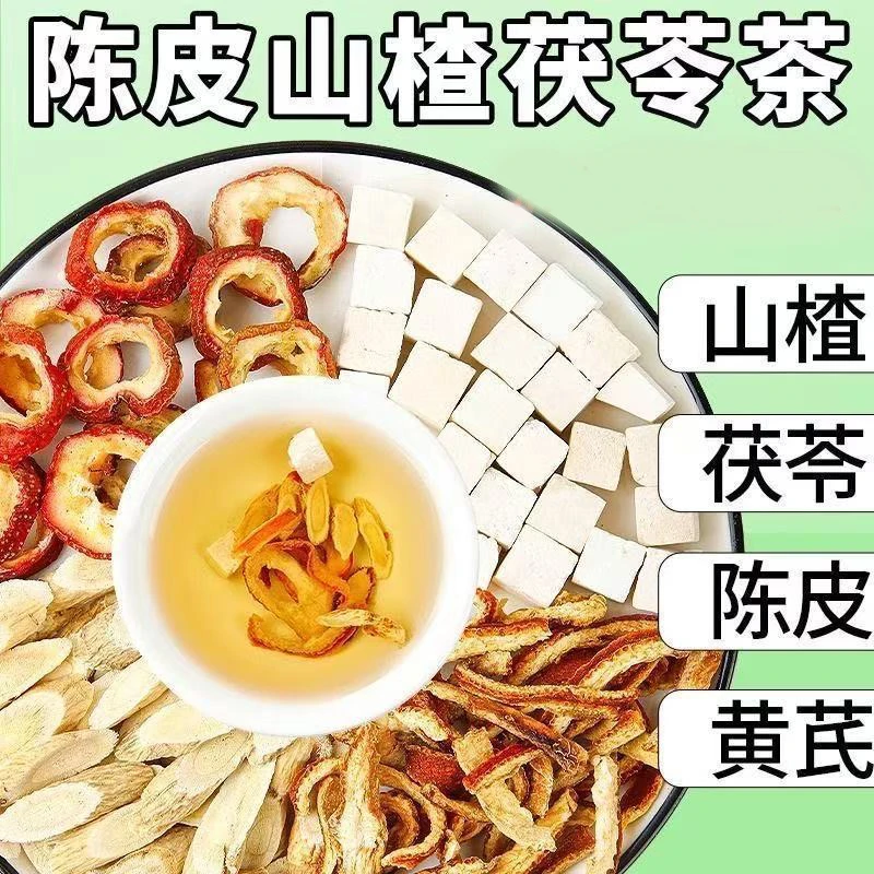 黄芪茯苓陈皮山楂组合茶养生茶无硫独立包装可煮水泡水喝的茶包