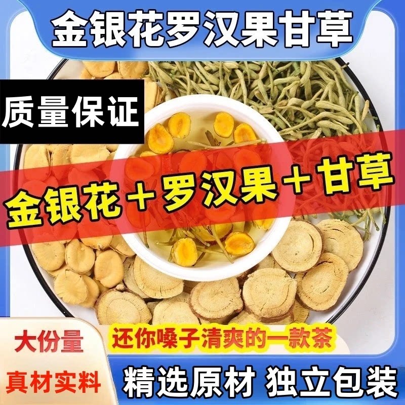 金银花罗汉果甘草组合茶真材实料独立包装三角包泡茶