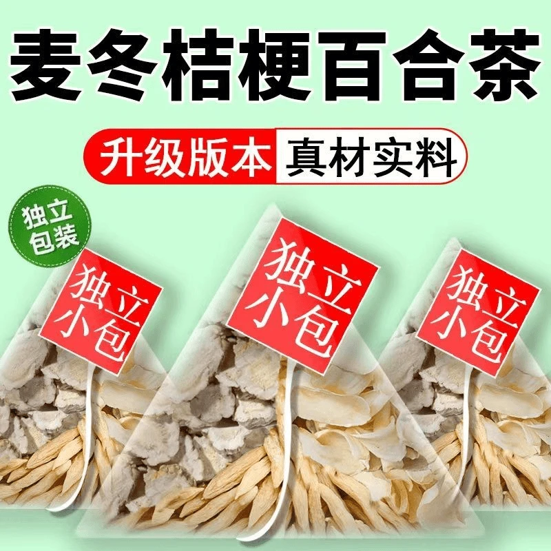 百合麦冬桔梗组合装泡水的功效与作用茶包白合麦东吉梗和独立包装
