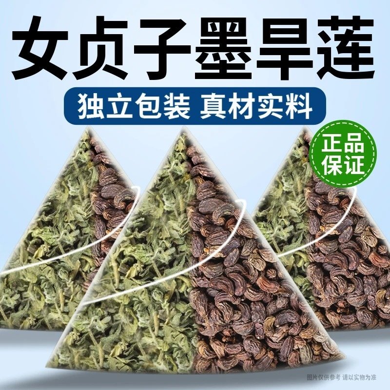 女贞子旱莲草组合养生茶包手工挑选方便快捷可搭配枸杞泡水煮水喝