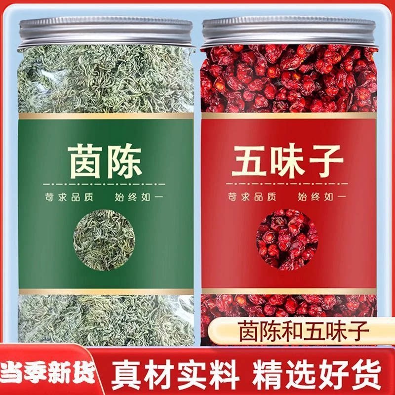 茵陈五味子组合茶中药材正品新货的功效与作用煮泡水喝煮水喝养生