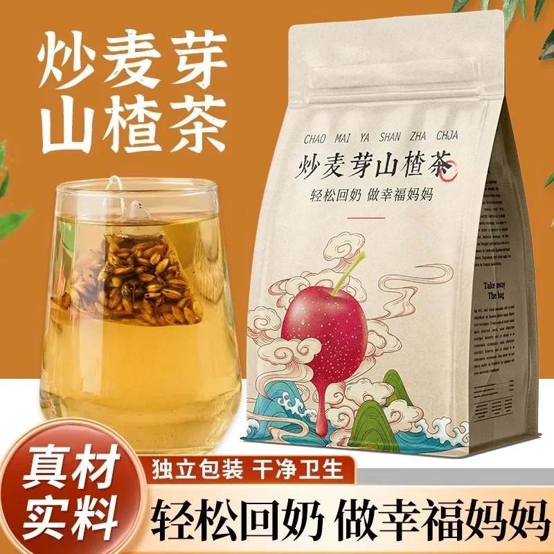到手100包】炒麦芽山楂茶袋装茶快速回奶宝茶开胃茶泌乳素大麦茶