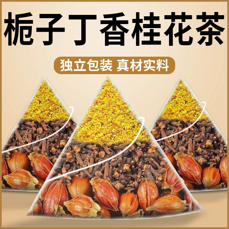 抢!到手60包】栀子丁香桂花原料正品组合中药材泡水喝口清新组合