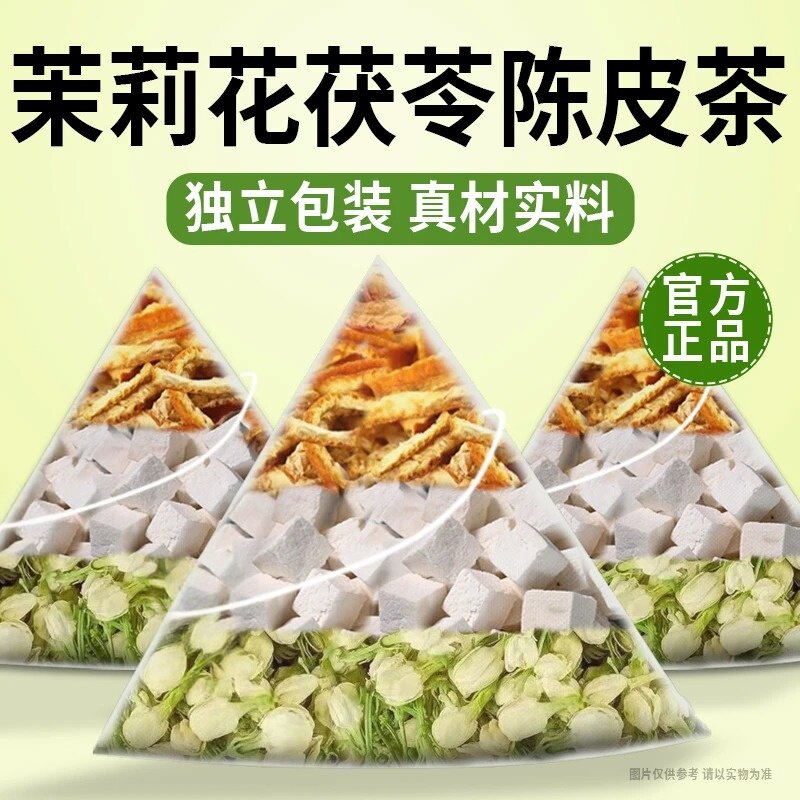 抢!60包香香茶】茉莉花陈皮茯苓女生花茶养生茶自然香香桂花玫瑰