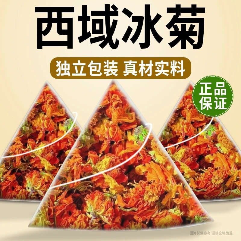 西域冰菊新疆特产帕米尔高山直采天山雪域冰菊养生好茶独立茶包