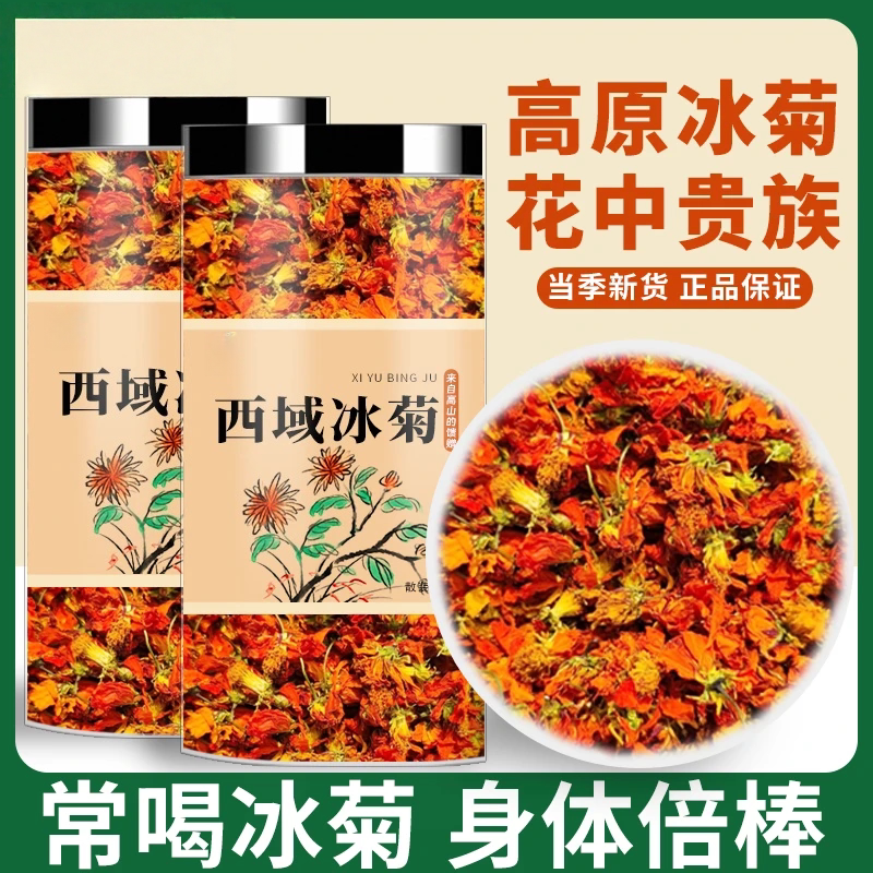 【雪域冰菊】新疆昆仑冰菊帕米尔高山雪域菊花茶天山雪冰菊泡水喝