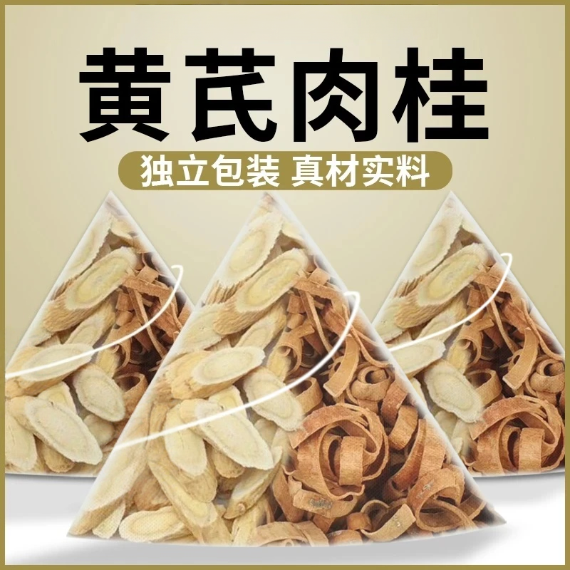 【到手60包】黄芪肉桂组合茶黄芪肉桂泡水喝煮水喝独立包装养生茶