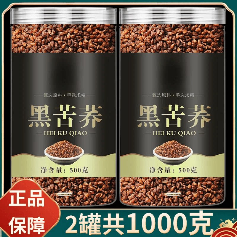 抢【到手两罐共1000克】黑苦养茶四川大凉山正宗全胚芽荞麦茶珍珠