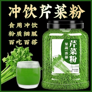 纯芹菜粉250g蔬菜粉西芹汁商用烘焙天然食用膳食纤维营养健身冲泡