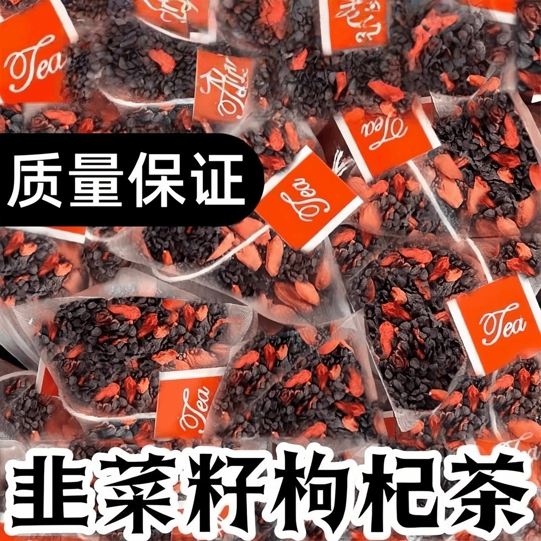 宁夏枸杞韭菜籽炒熟组合茶独立包装男士养生泡水茶饮