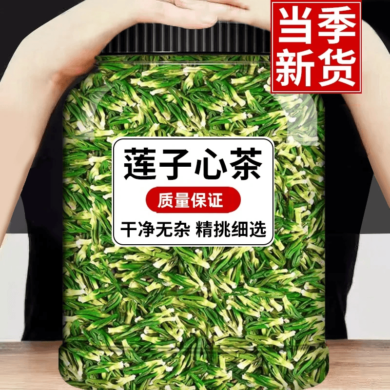 正品新货莲子芯新鲜正品莲子心特级一级干货莲心干净无杂质无硫