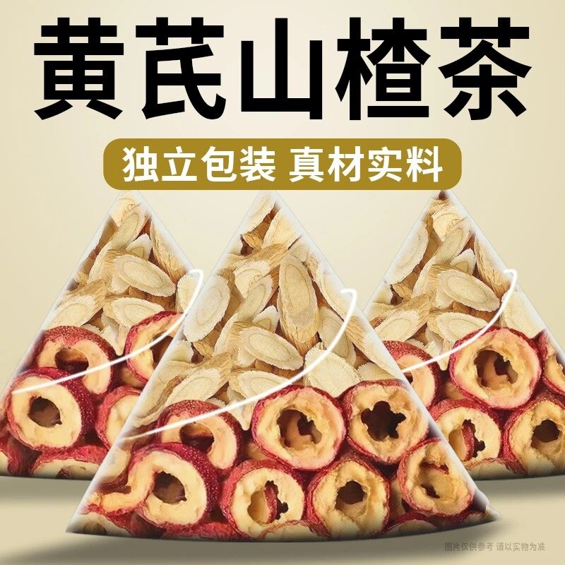 山楂黄芪组合装茶包中药材正品岷县黄芪片山楂干泡水喝养生代茶饮