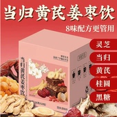 气姜枣茶红糖红枣黄芪灵芝桂圆干姜 当归元 整颗好料 到手3盒