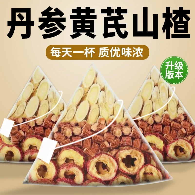 【60包】黄芪丹参山楂精选优质男女三通纯手工独立包装养生代茶饮