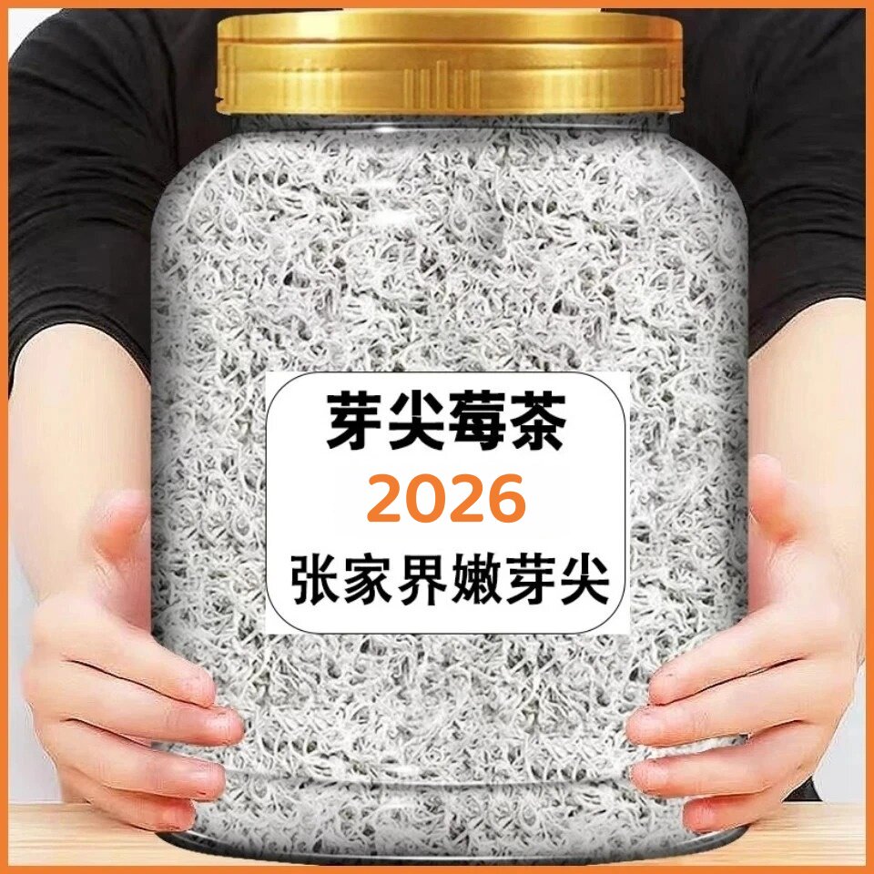 芽尖莓茶新品莓茶霉茶龙须藤茶梅茶茶叶葡萄叶新茶酮罐装