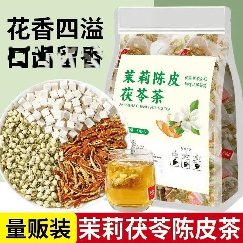 茉莉花陈皮茯苓茶包 独立小包装中药材养生花草茶可煮水泡水饮用