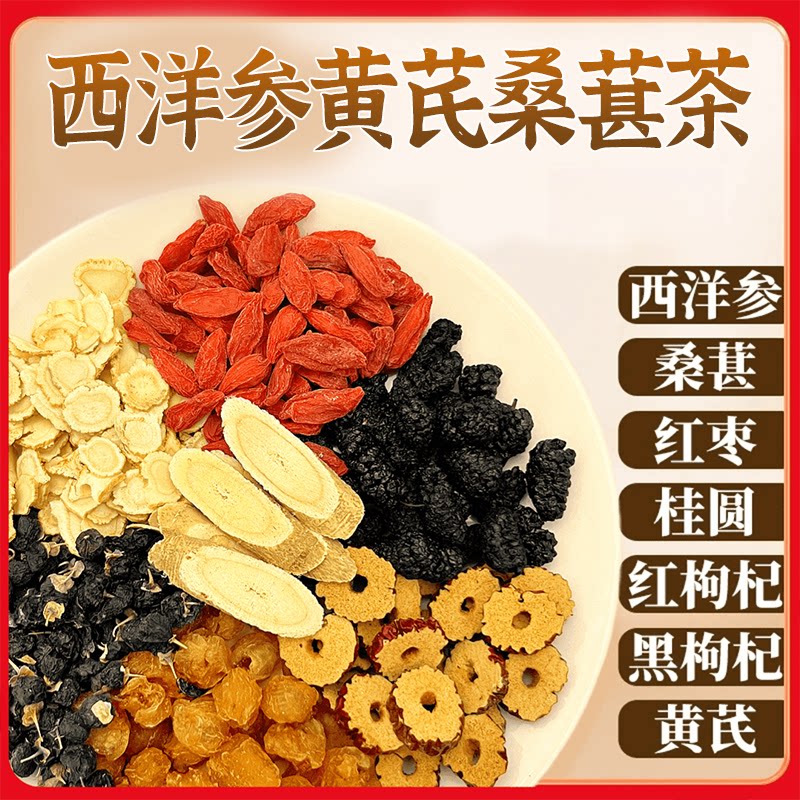 【正品保障】西洋参桑葚红黑枸杞等七种好食材真材实料独立包装