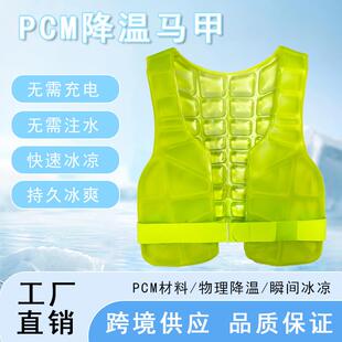 夏季新款降温马甲户外防中暑背心PCM相变材料可循环使用背心马甲