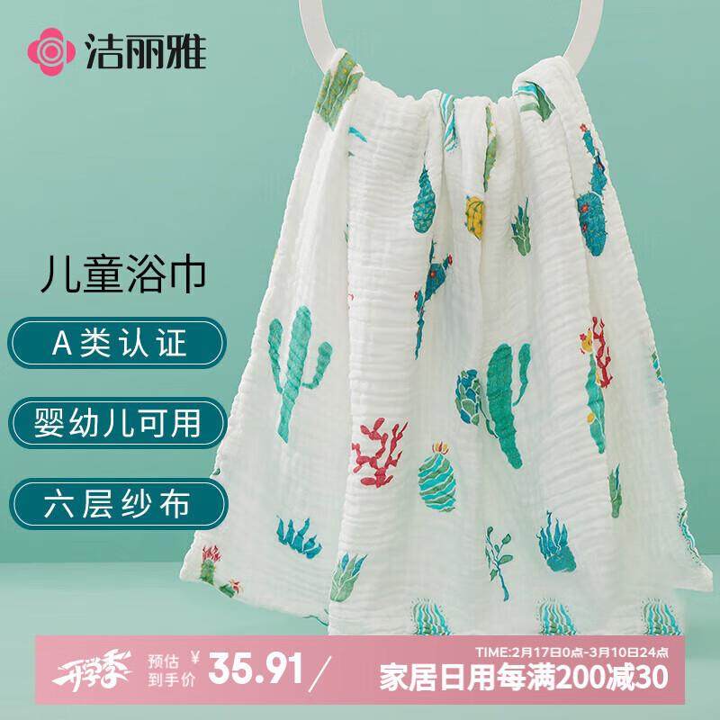 洁丽雅（Grace） 6层纯棉婴儿纱布浴巾A类新生宝宝儿童洗澡毛巾 1,鲜花速递/花卉仿真/绿植园艺,割草机/草坪机,淘宝优惠券,粉丝福利购,淘宝优惠卷