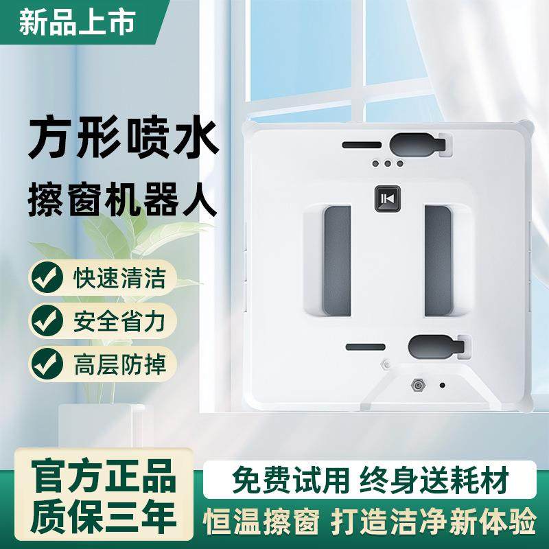 2024新款智能擦窗机器人全自电动家用擦玻璃擦窗神器高层窗外专用