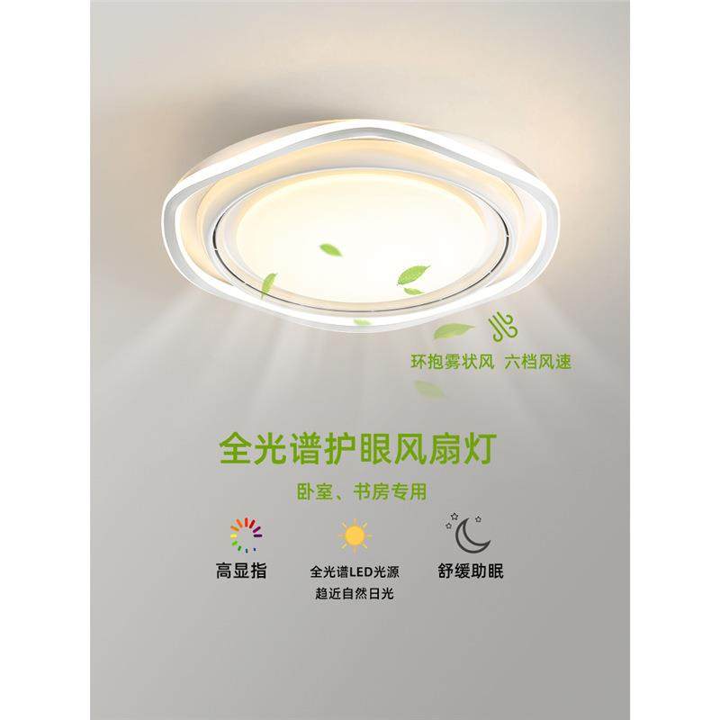 卧室灯无叶风扇灯现代简约语音智能护眼吸顶灯隐形静音电扇灯一体