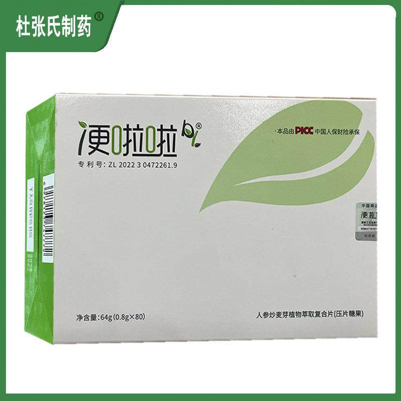 便啦啦人参炒麦芽植物萃取复合片(压片糖果)0.8g/片*80片/盒,鲜花速递/花卉仿真/绿植园艺,割草机/草坪机,淘宝优惠券,粉丝福利购,淘宝优惠卷