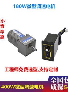 YC永传200W微型感应齿轮减速调速电机6I200W单相220V变频调速