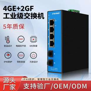 千兆6口工业级交换机导轨式管理型交换机支持L2+全网管功能交换机
