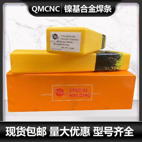 QMCNC B96镍基焊条AWS A5.11镍基合金焊条ENICRMO-6焊条