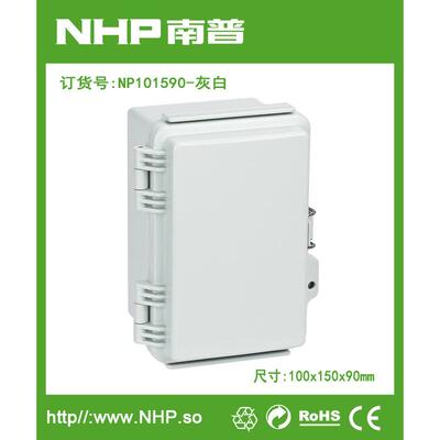 南普 NP101590灰白 全塑密封箱 不锈钢搭扣式防水端子盒接线盒