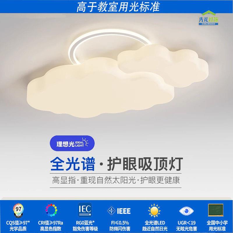 小爱智能云朵灯奶油风超亮全屋套餐组合客厅网红云朵护眼吸顶灯具