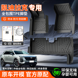 凯迪拉克XT4/XT5/XT6/CT5专用TPE汽车脚垫全包围车垫地垫用品大全