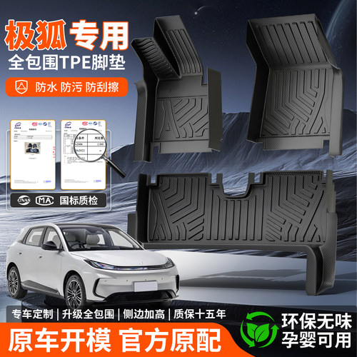 【热销10W+】极狐专用包门槛脚垫