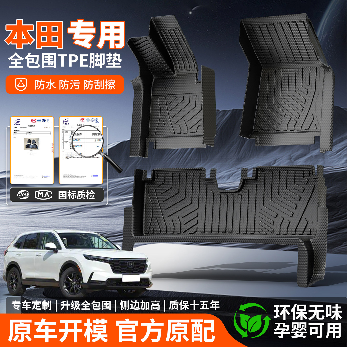 TPE汽车脚垫全包围适用本田雅阁CRV皓影英仕派思域奥德赛HRV型格