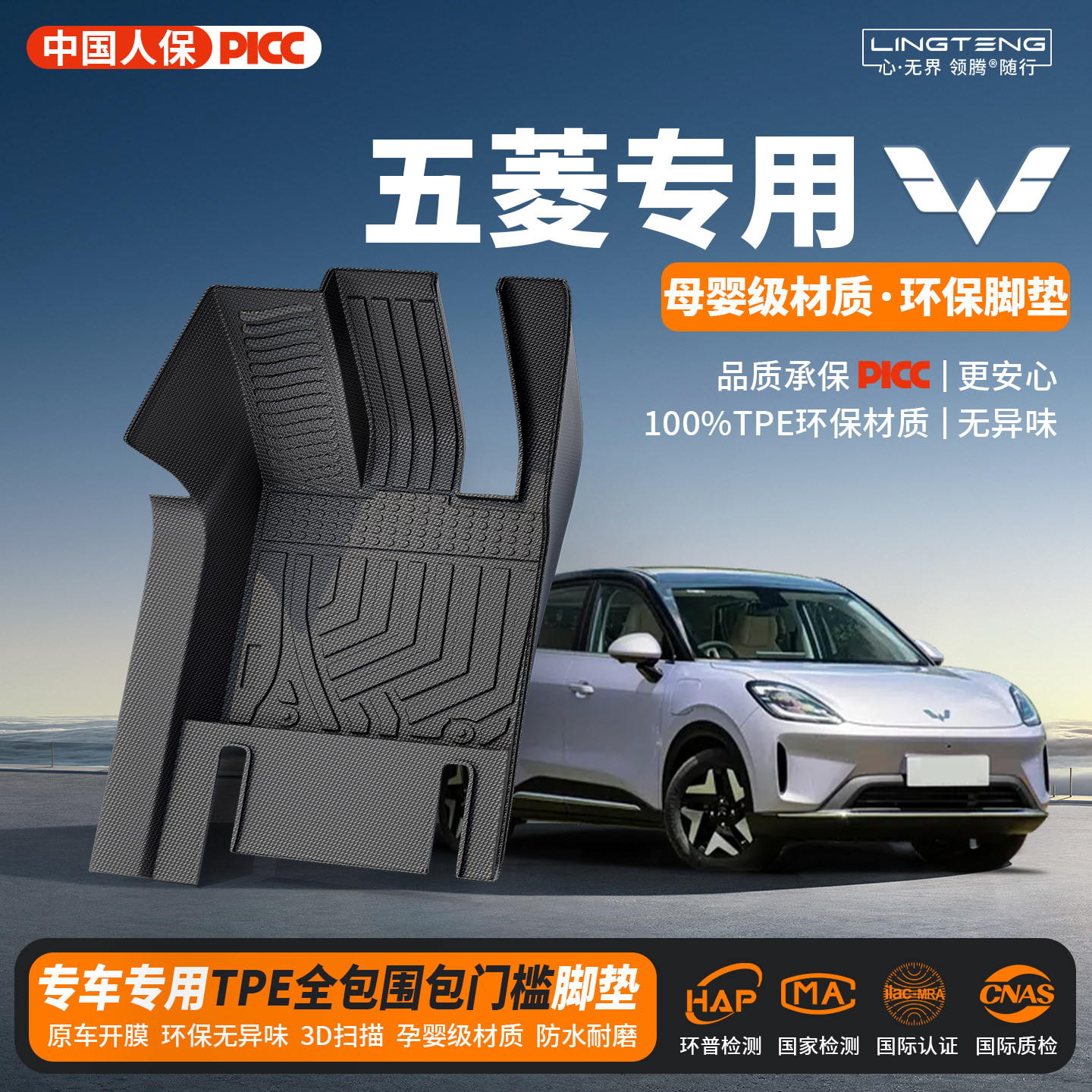 【热销10W+】五菱专用包门槛脚垫图片