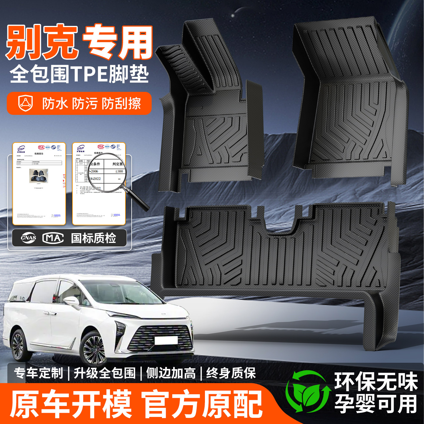 TPE汽车脚垫全包围适用于别克E5昂科威Plus君越GL8君威至境L7威朗