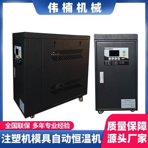 水式模温机油式温控机注塑机油温机辅助机注塑机模具自动恒温机