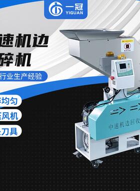 中速机边粉碎机240/300口径打料机PVC/PC水口料塑料粉碎机碎料机