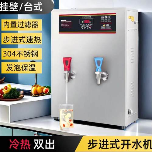 挂壁式冷热两用步进式双温开水器厨房商用开水机挂壁式智能全自动