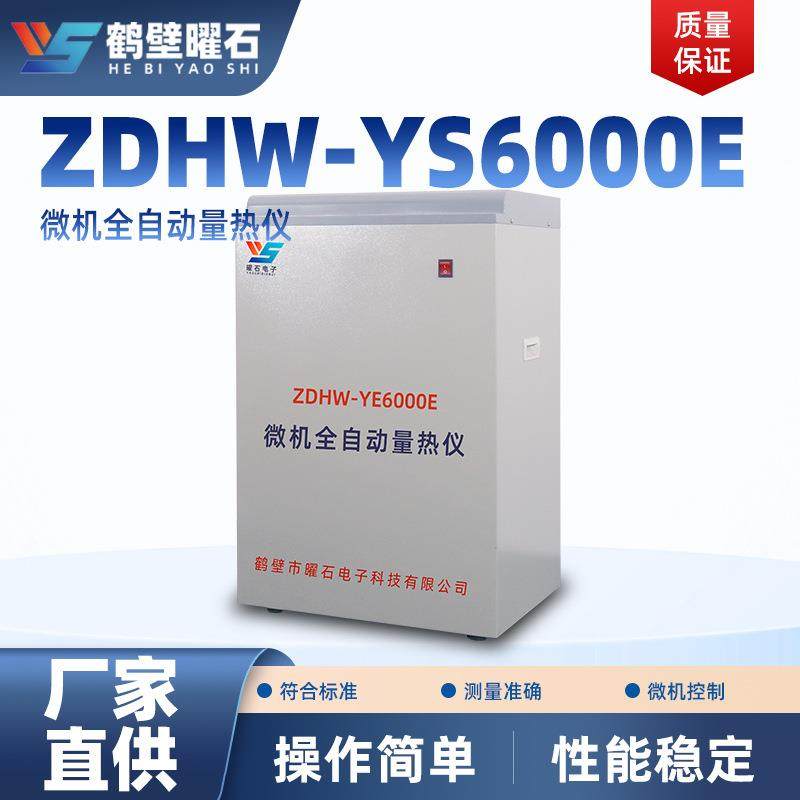 全自动量热仪煤炭热值仪砖厂柴油汽油检测测试燃料油品热量测定仪