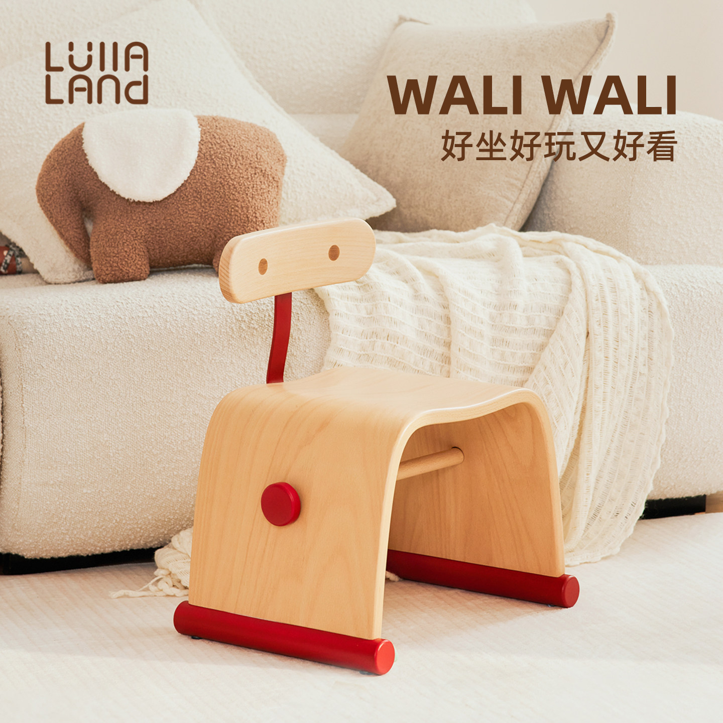 LULLALAND瓦力椅纯实木儿童家用凳子3周岁半宝宝成长礼物踩脚凳
