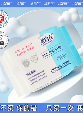 柔自在护垫卫生巾透气155mm卫生护垫20片装