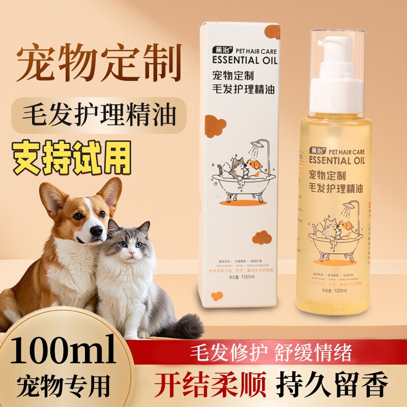 宠物毛发护理精油spa柔顺干枯开叉猫咪狗狗香氛金毛比熊免洗持久