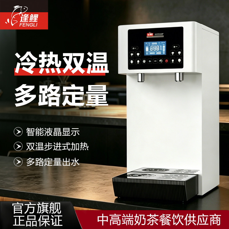 逢鲤开水器商用奶茶店步进式开水机吧台热水机热水器饭店烧水器