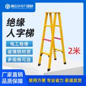 2米人字梯玻璃钢绝缘梯电工检修人字梯 电力施工便携折叠
